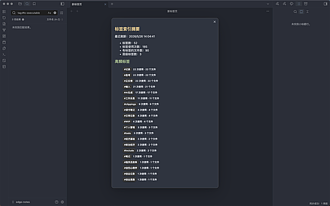 Obsidian 插件：AI Tag Curator