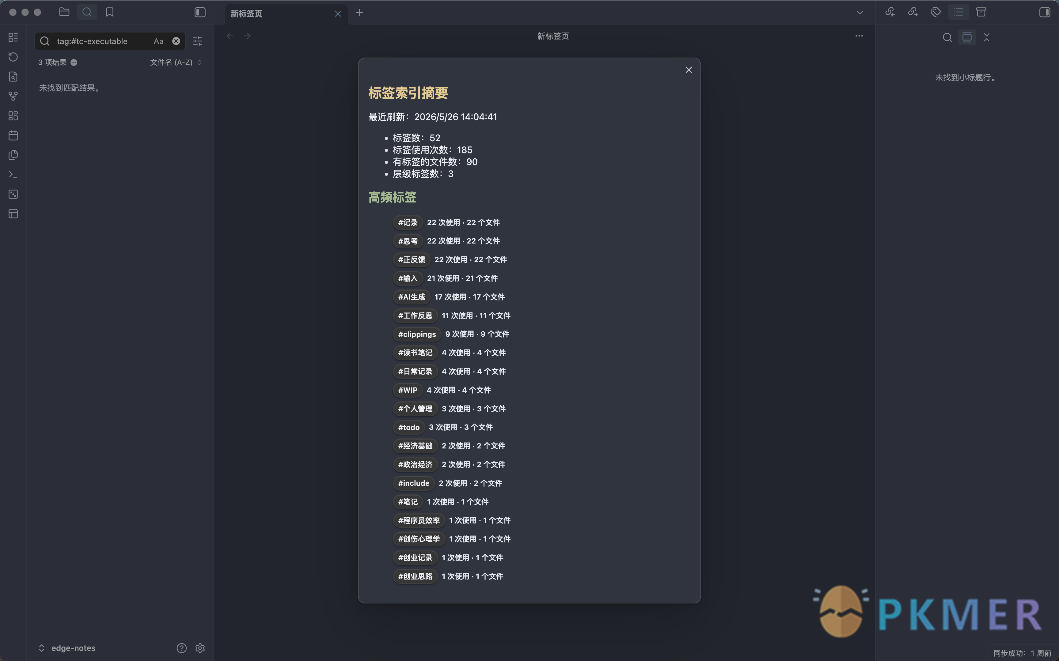 Obsidian 插件：AI Tag Curator--