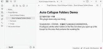 Obsidian 插件：Auto Collapse Inactive Folders