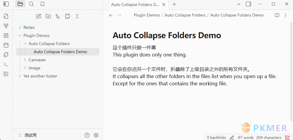 Obsidian 插件：Auto Collapse Inactive Folders--