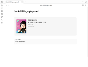 Obsidian 插件：Book Bibliography Card