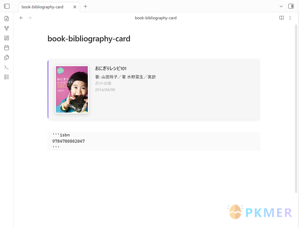 Obsidian 插件：Book Bibliography Card--