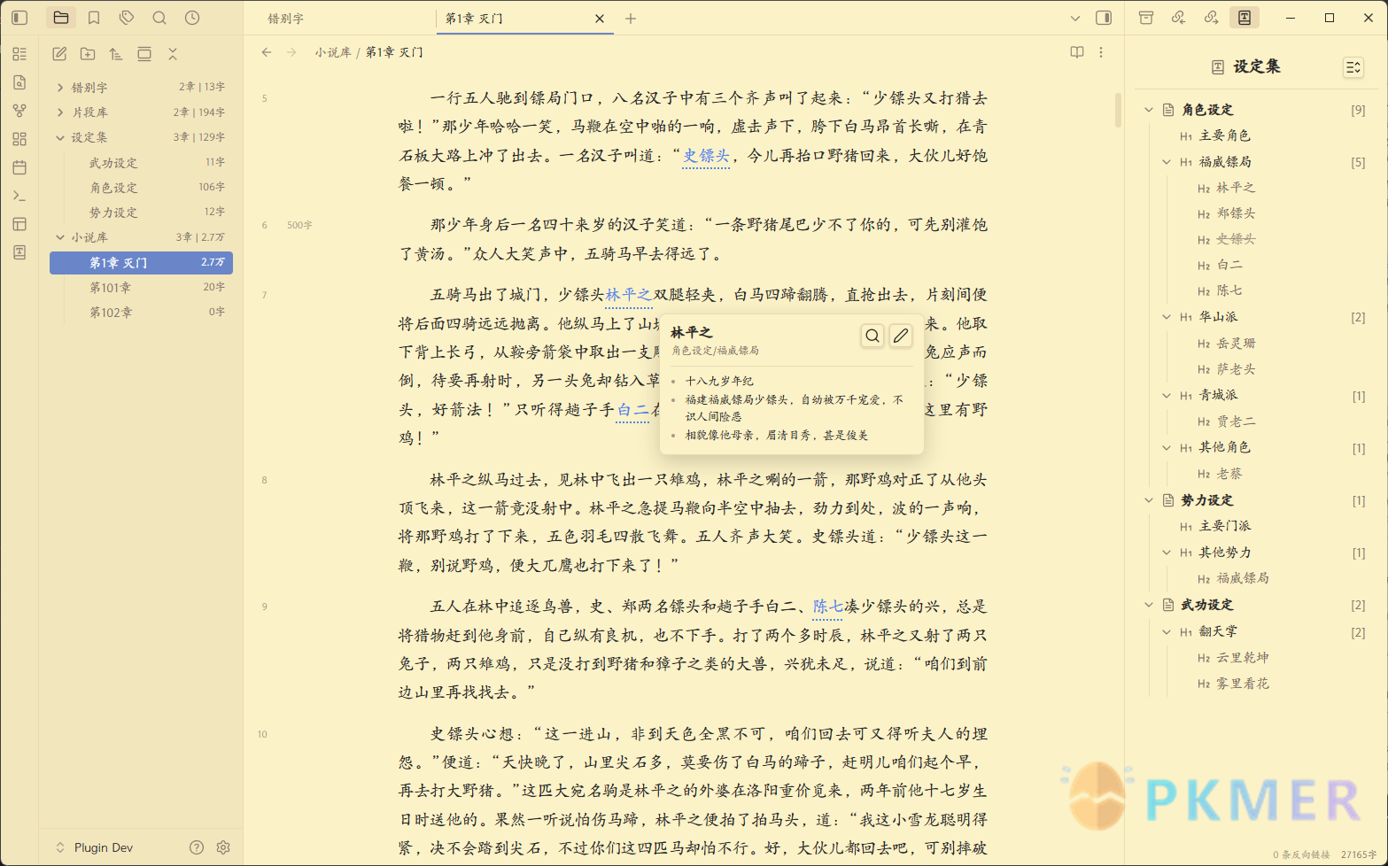 Obsidian 插件：Chinese Novel Assistant--
