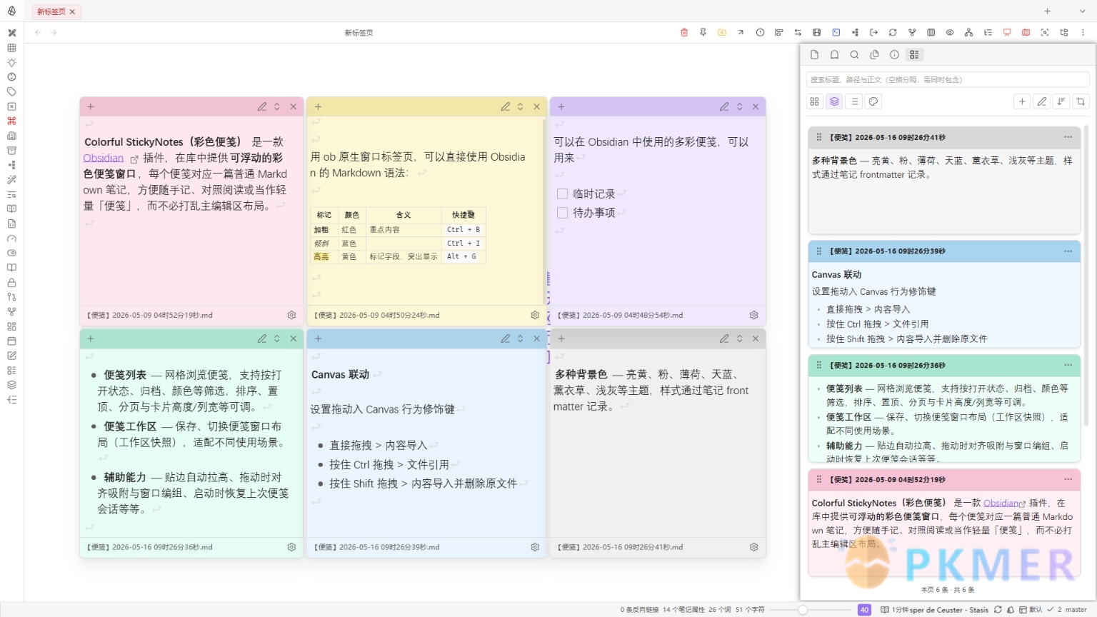 Obsidian 插件：Colorful StickyNotes--