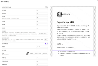 Obsidian 插件：Export Image XHS