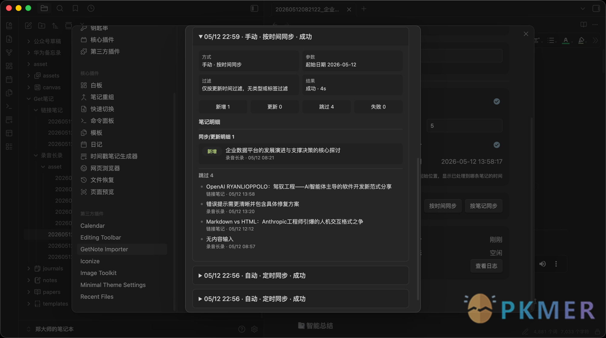Obsidian 插件：GetNote Importer--