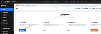 Obsidian 插件：Tencent COS for Imgur