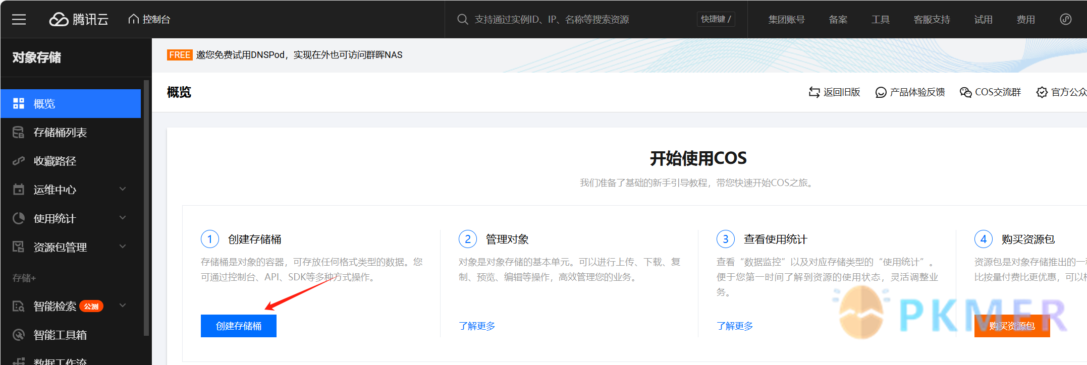 Obsidian 插件：Tencent COS for Imgur--
