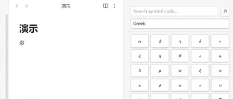 Obsidian 插件：LaTeX Panel Helper