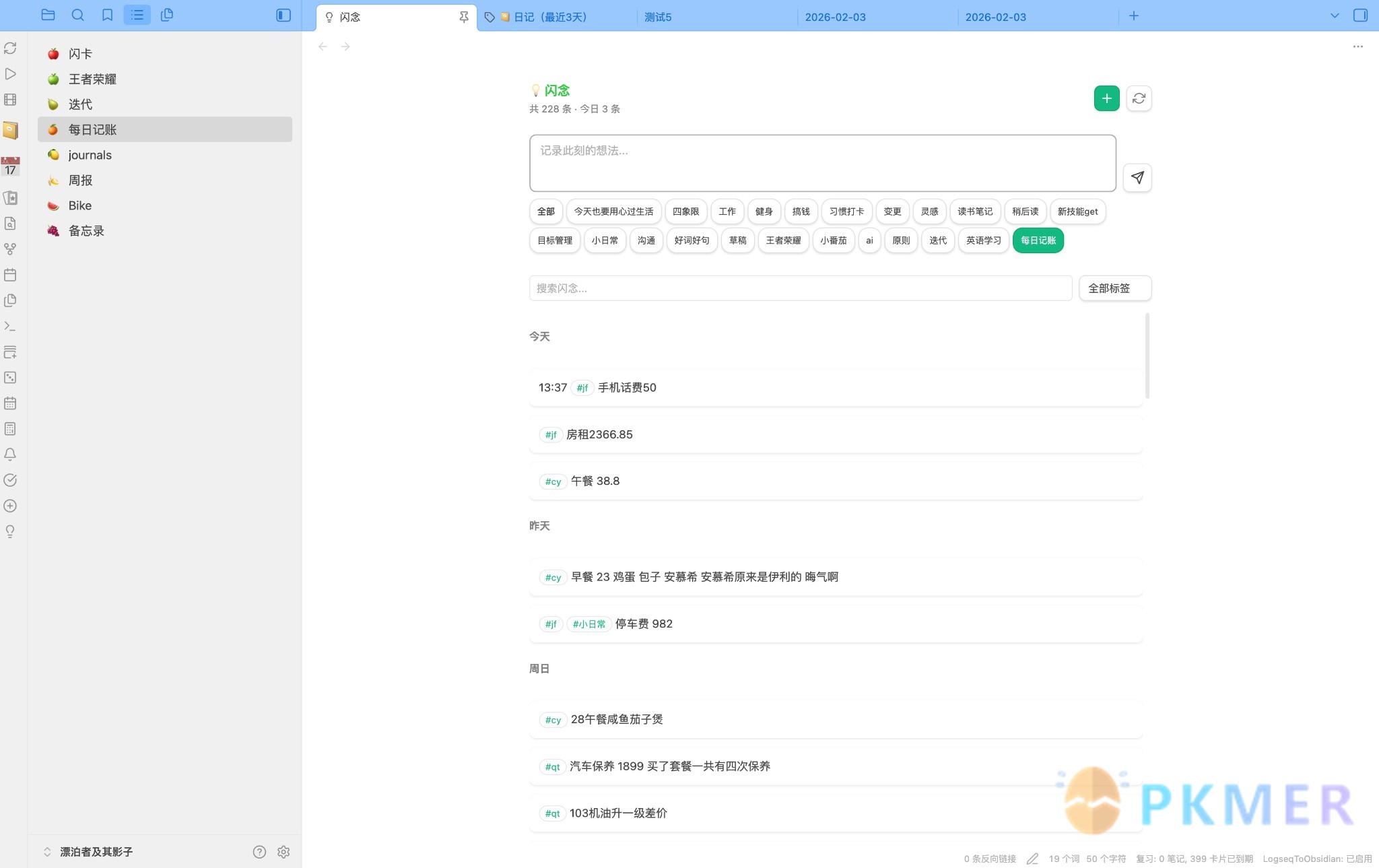 Obsidian 插件：Lite Memo--