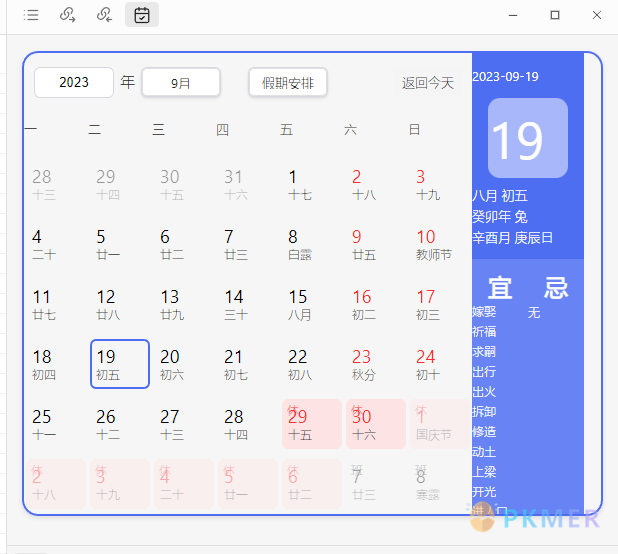 Obsidian 插件：Lunar Calendar--