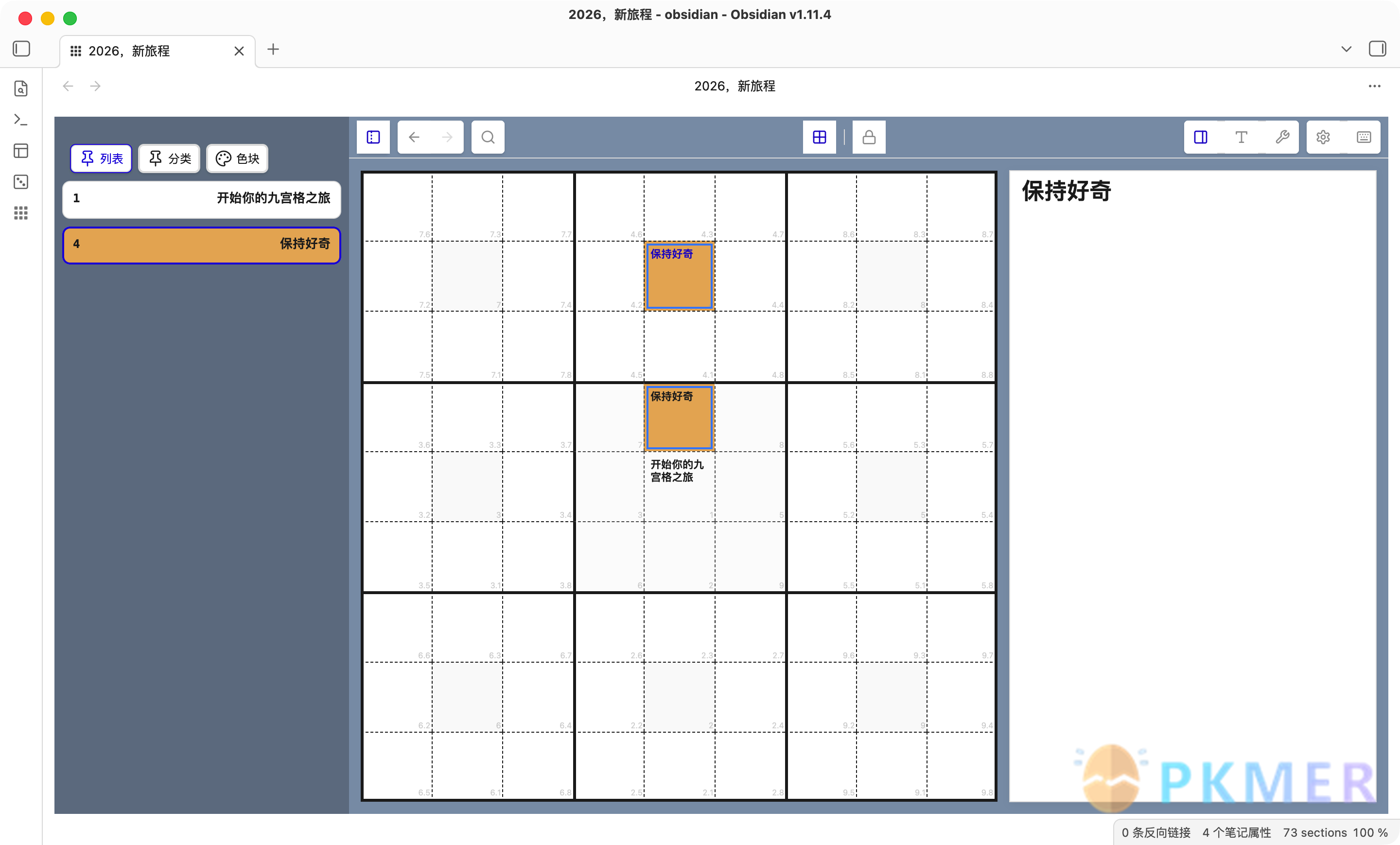 Obsidian 插件：Mandala Grid--