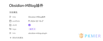 Obsidian 插件：MBlog Publish