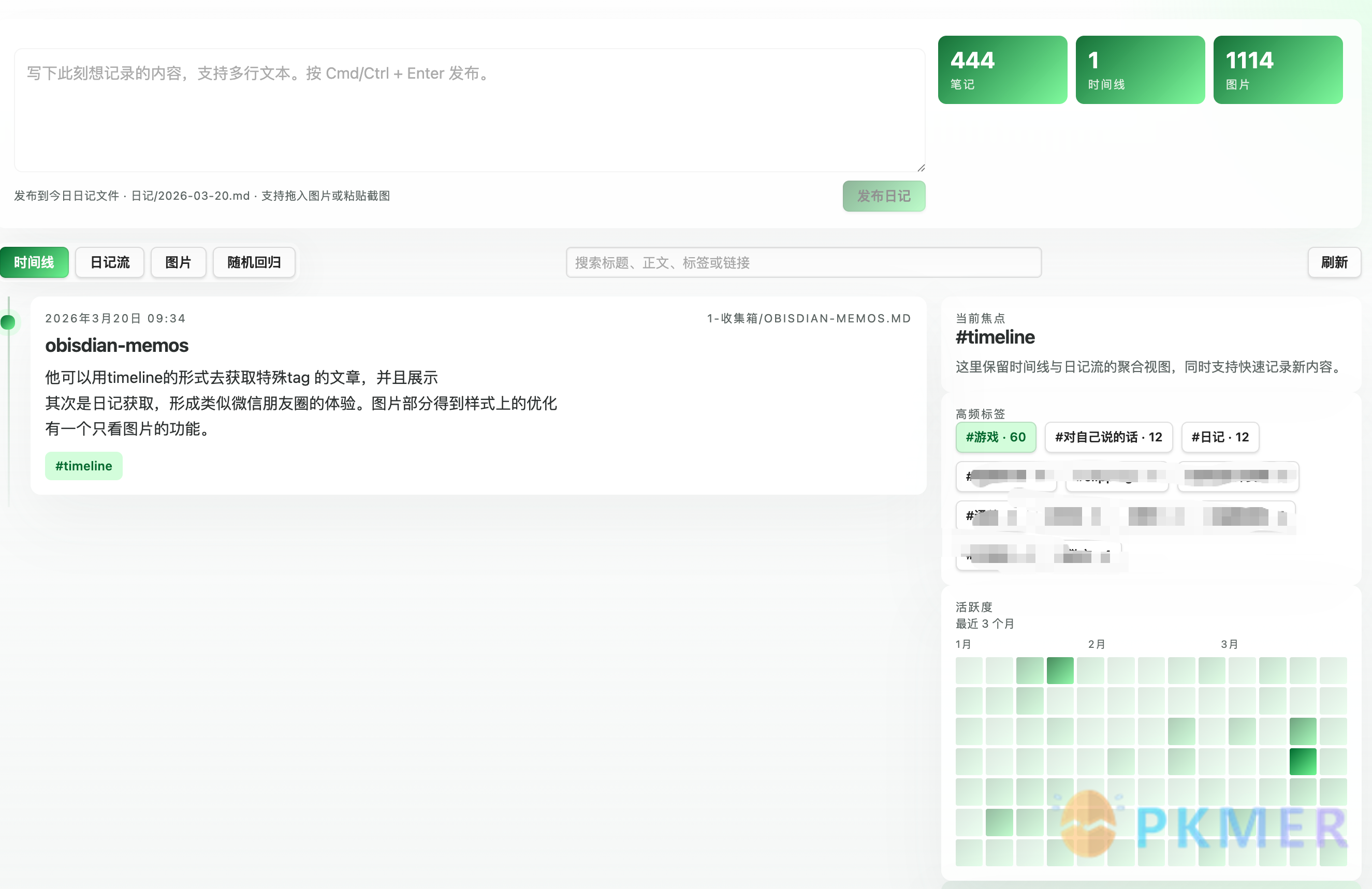 Obsidian 插件:Memo Timeline Feed--