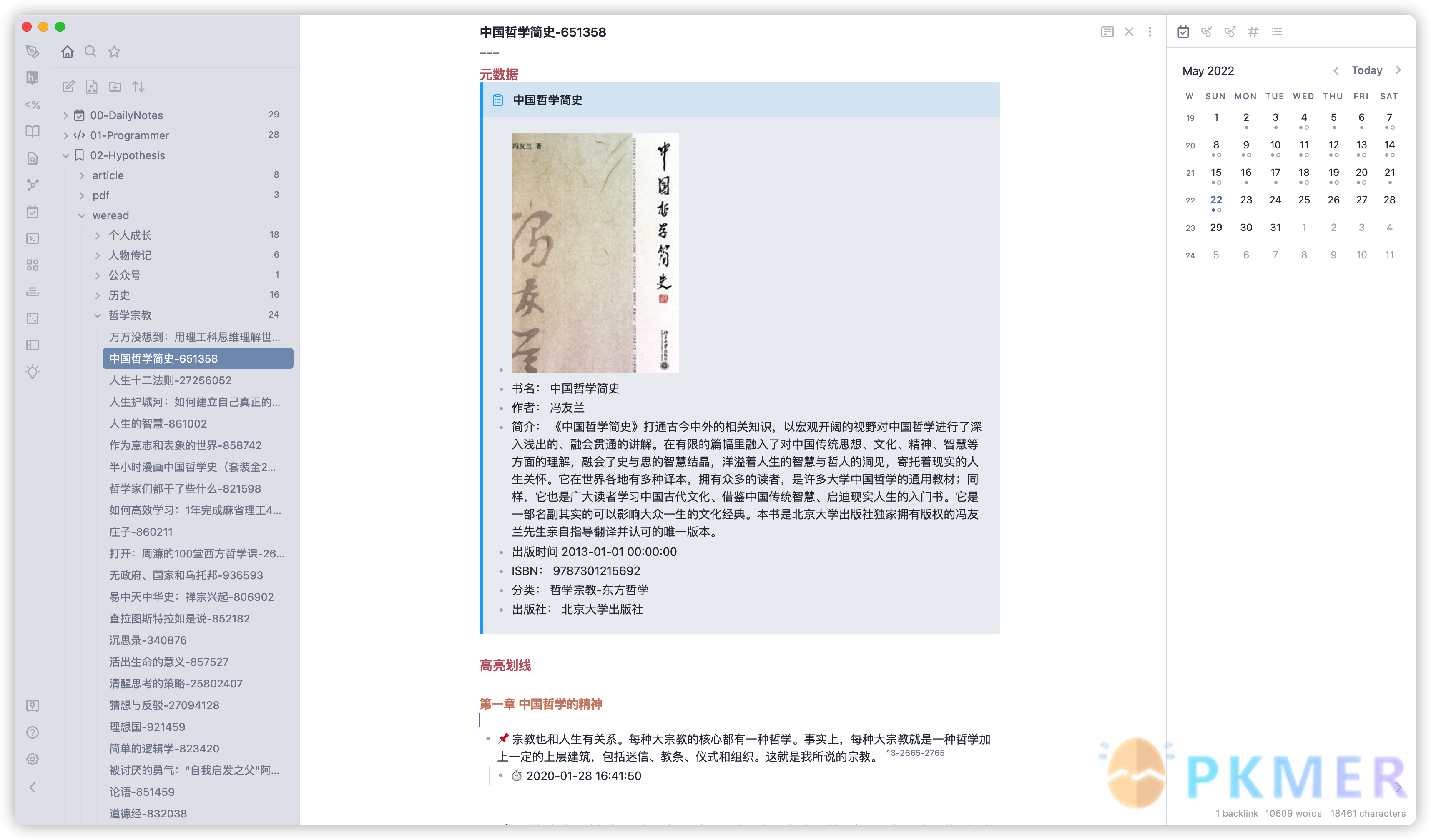 Obsidian 插件：Weread 让 Obsidian 和你的微信阅读联动--效果&特性