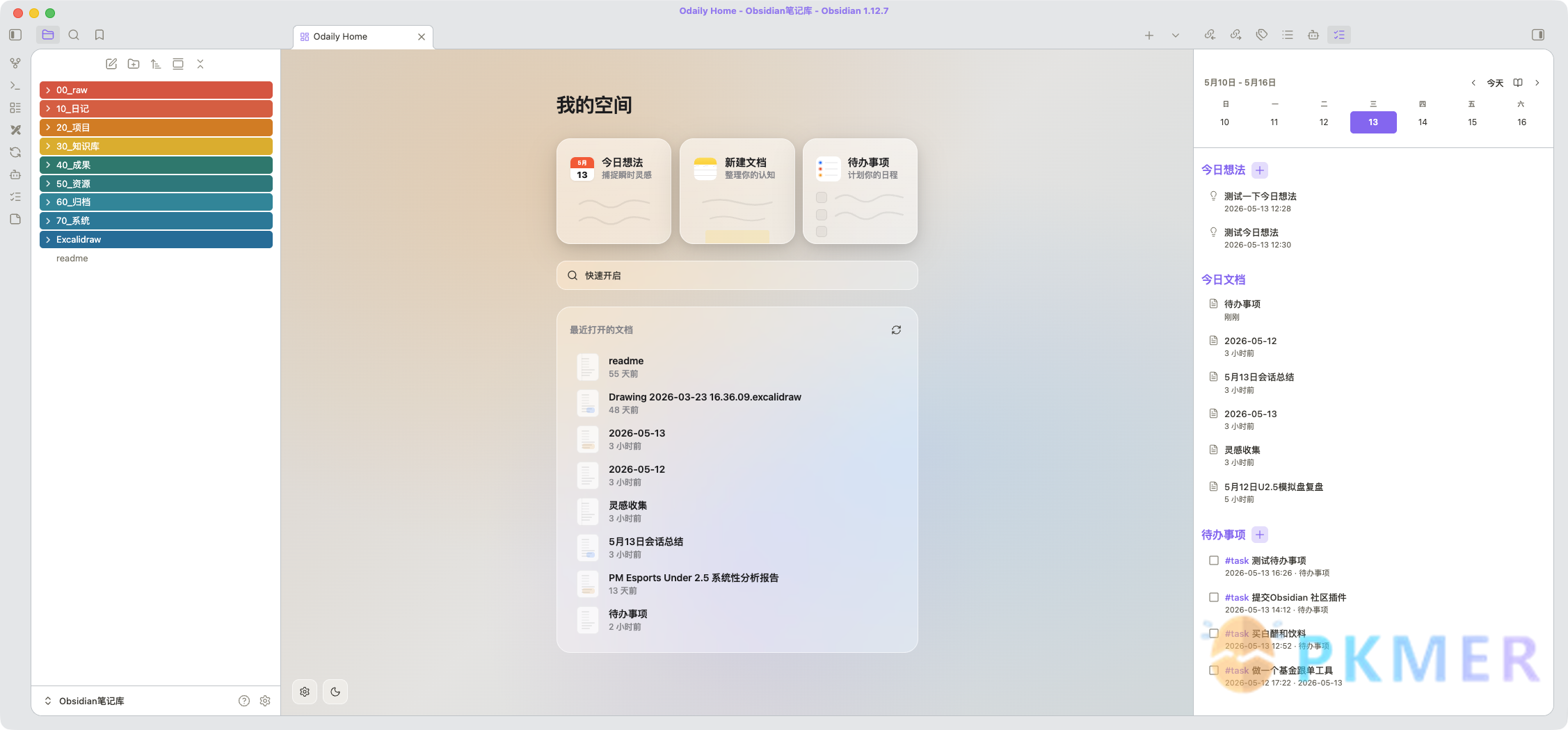 Obsidian 插件：Odaily--