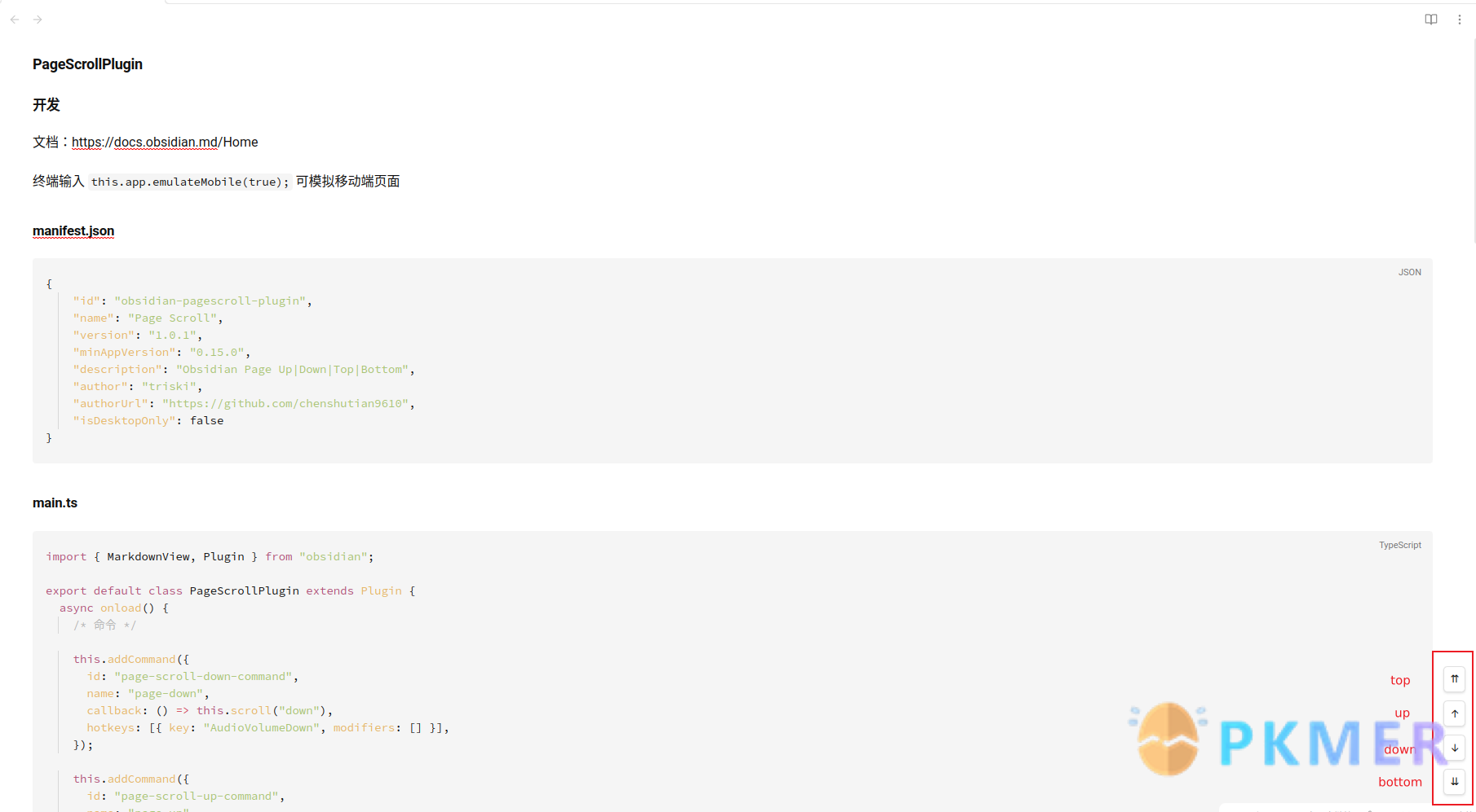 Obsidian 插件：Page Scroll 也许是最简单易用的翻页辅助工具--桌面效果