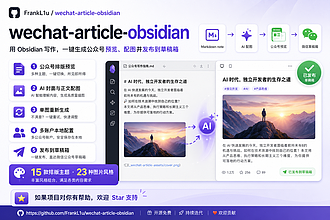 Obsidian 插件：WeChat Article Composer