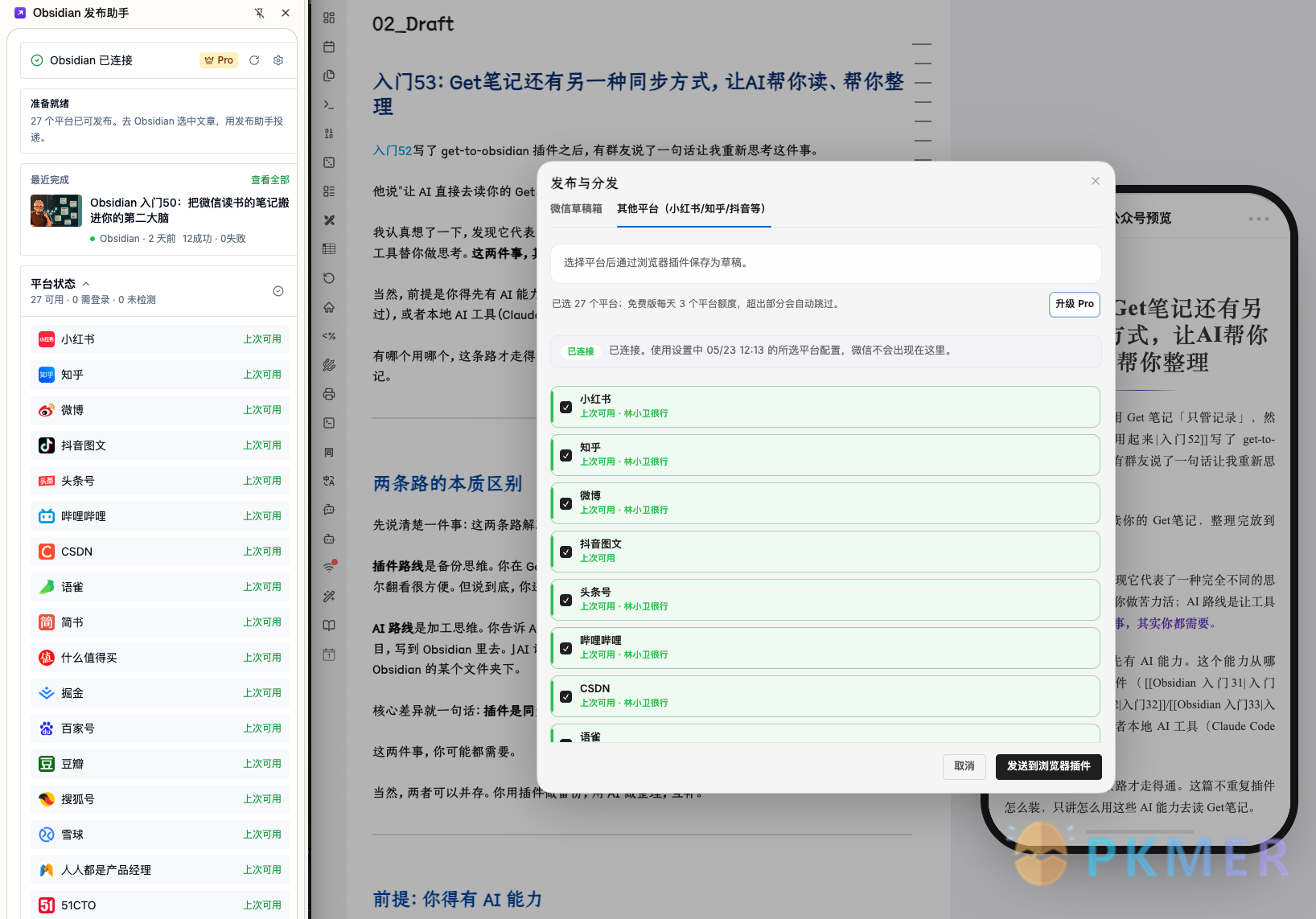 Obsidian 插件：Wechat Converter--