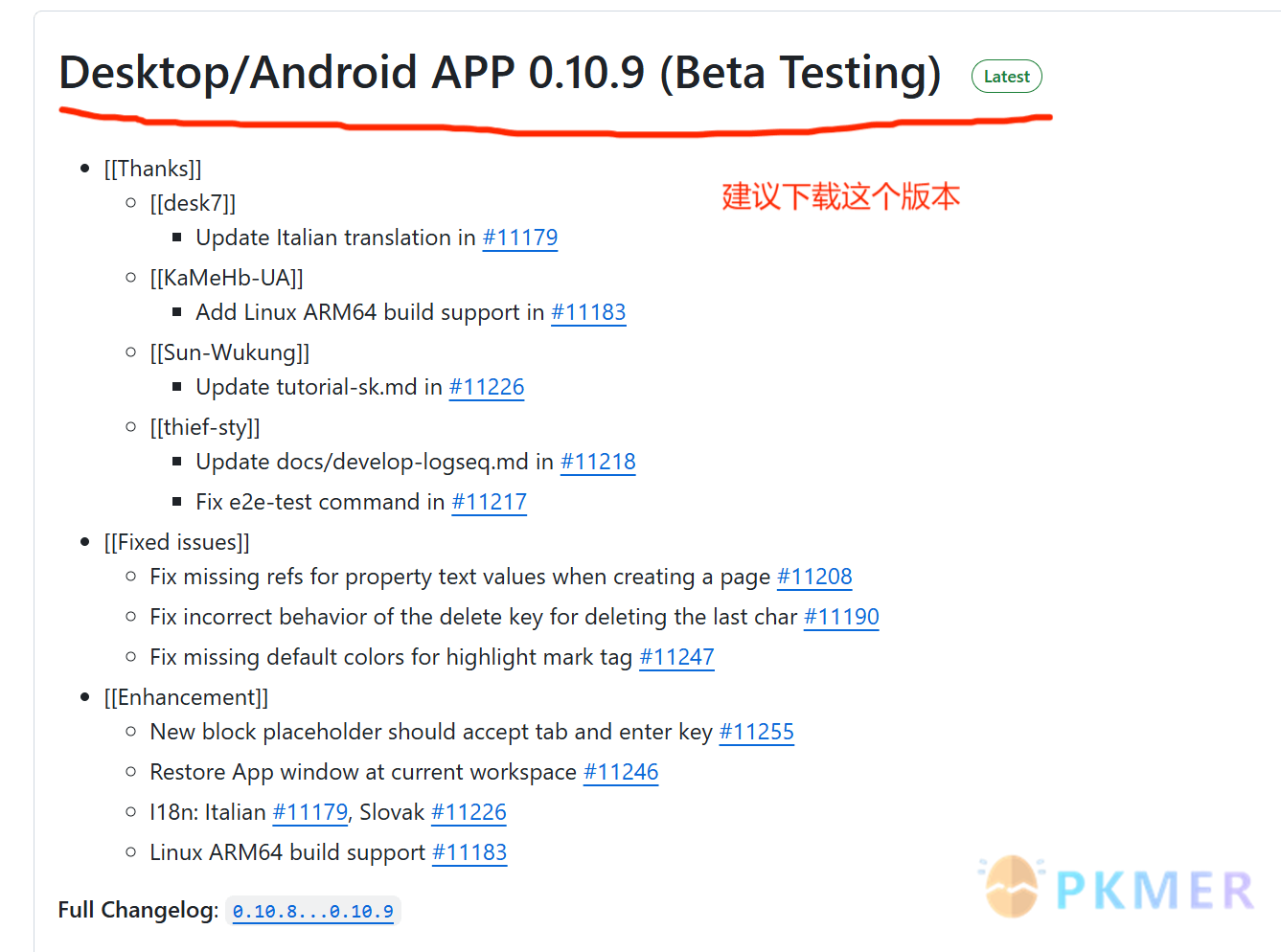 Logseq 笔记软件介绍--安装与配置