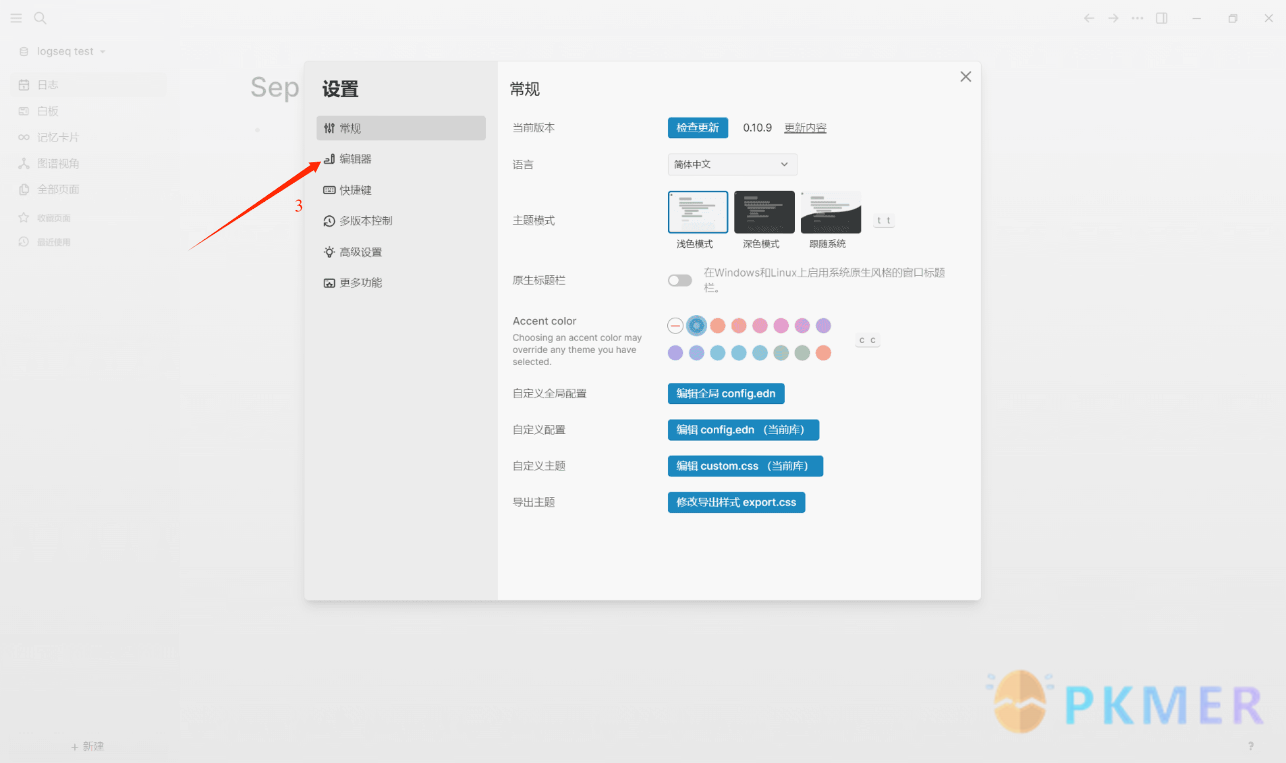 Logseq 笔记软件介绍--安装与配置