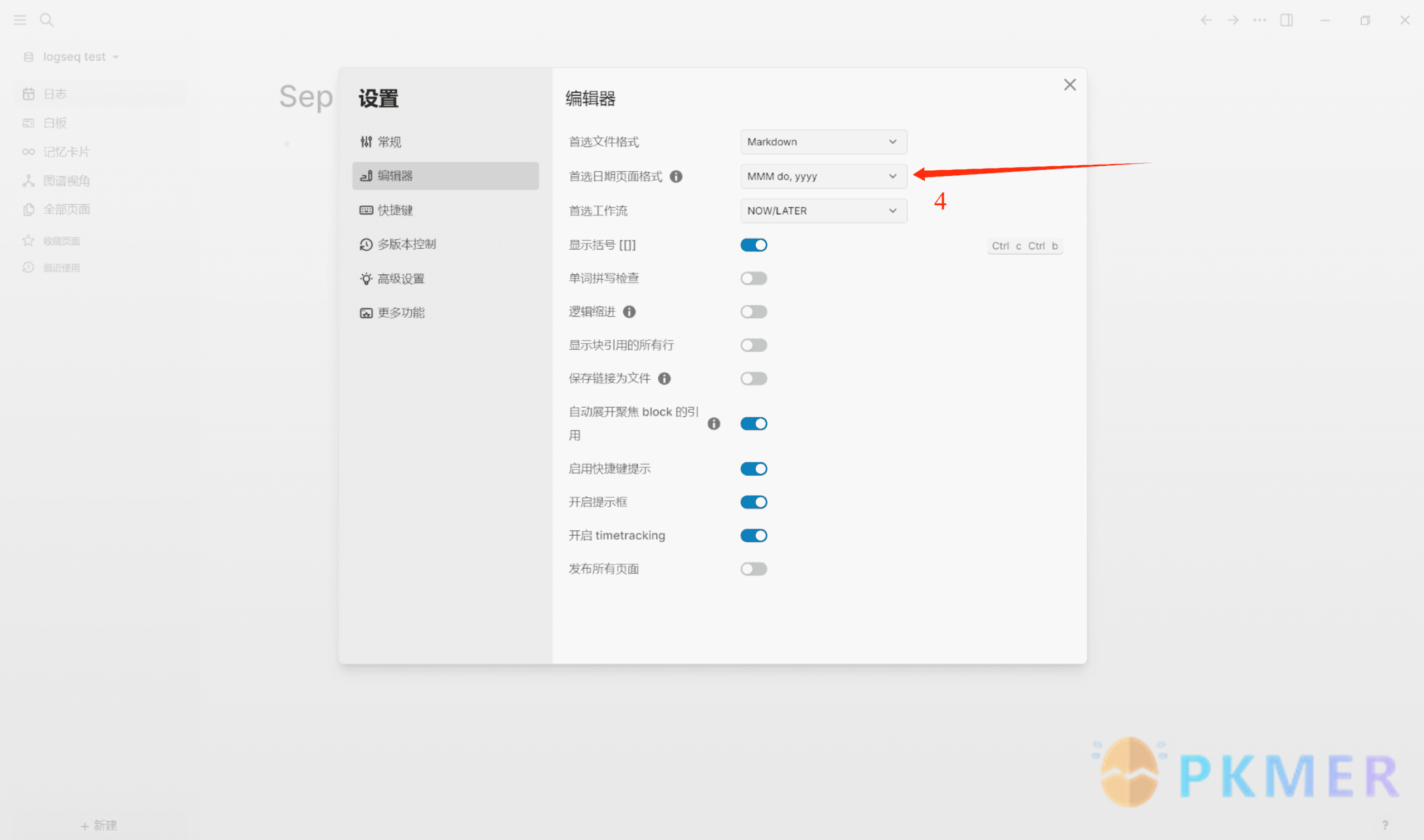 Logseq 笔记软件介绍--安装与配置