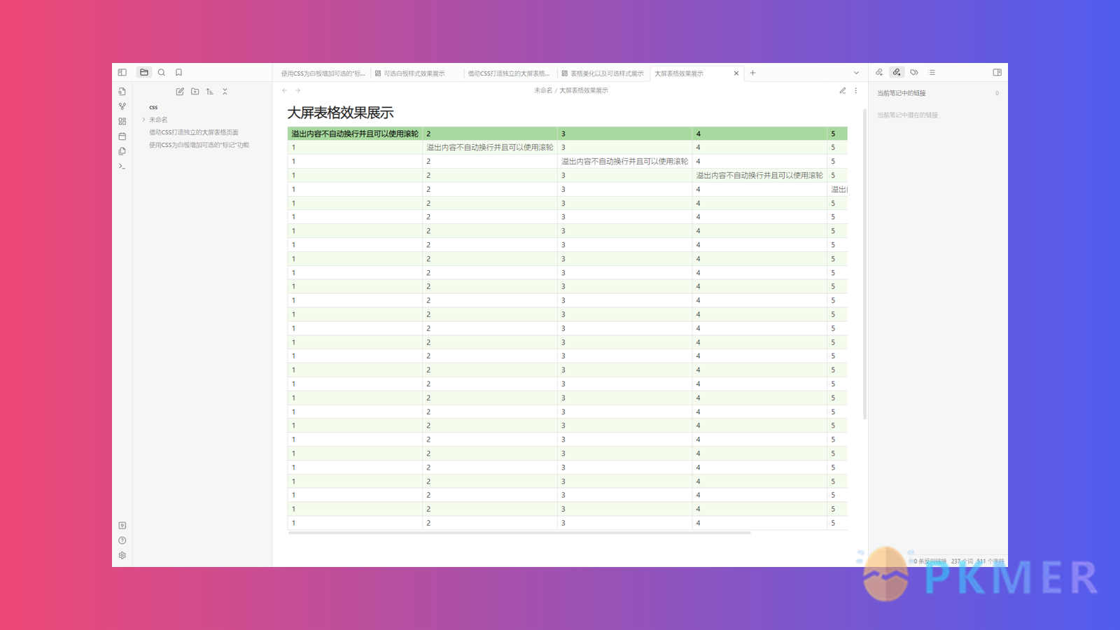 Obsidian 样式 - 借助 CSS 打造独立的大屏表格页面--效果展示