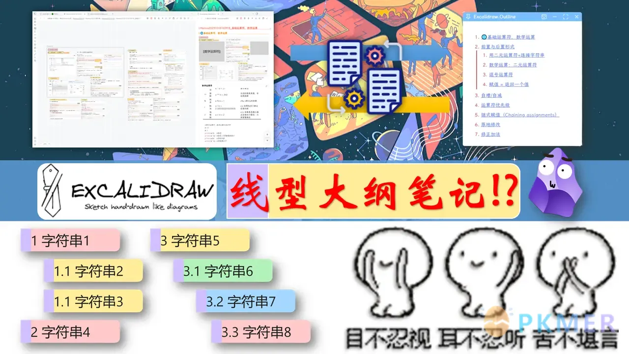 自定义 Excalidraw 脚本 - 制作 Excalidraw 悬浮大纲以及一键生成线型笔记--