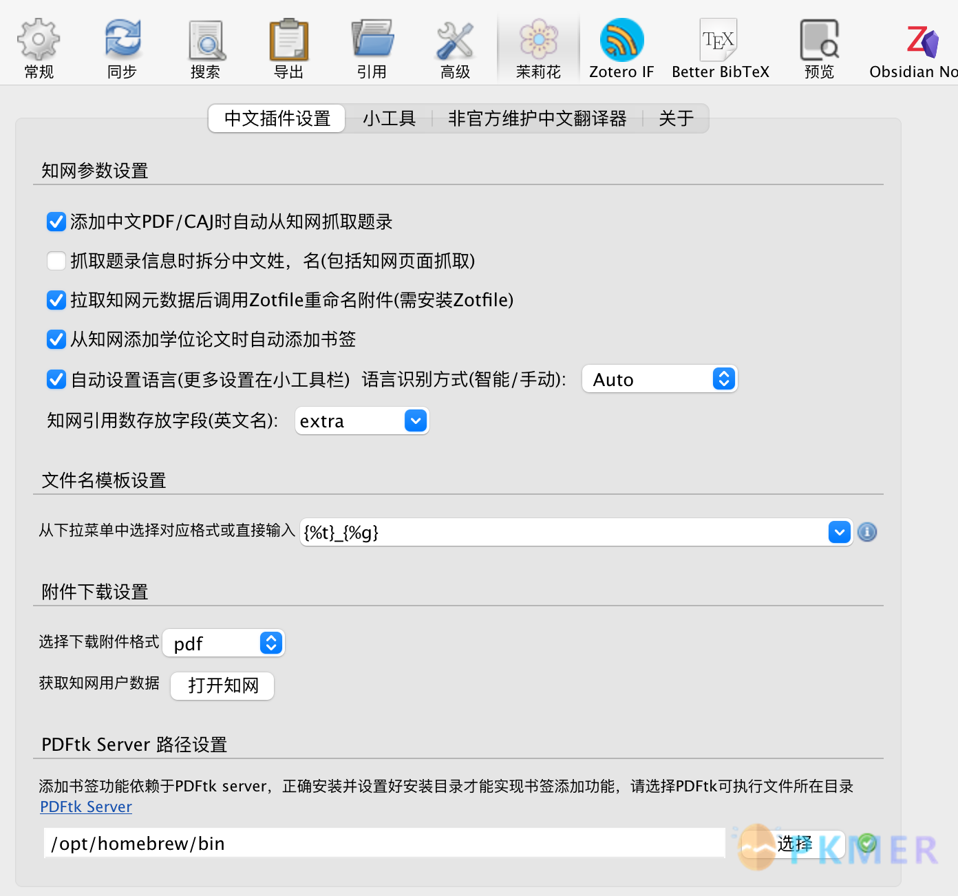 文科生工作流 -zotero 配置--zotfile