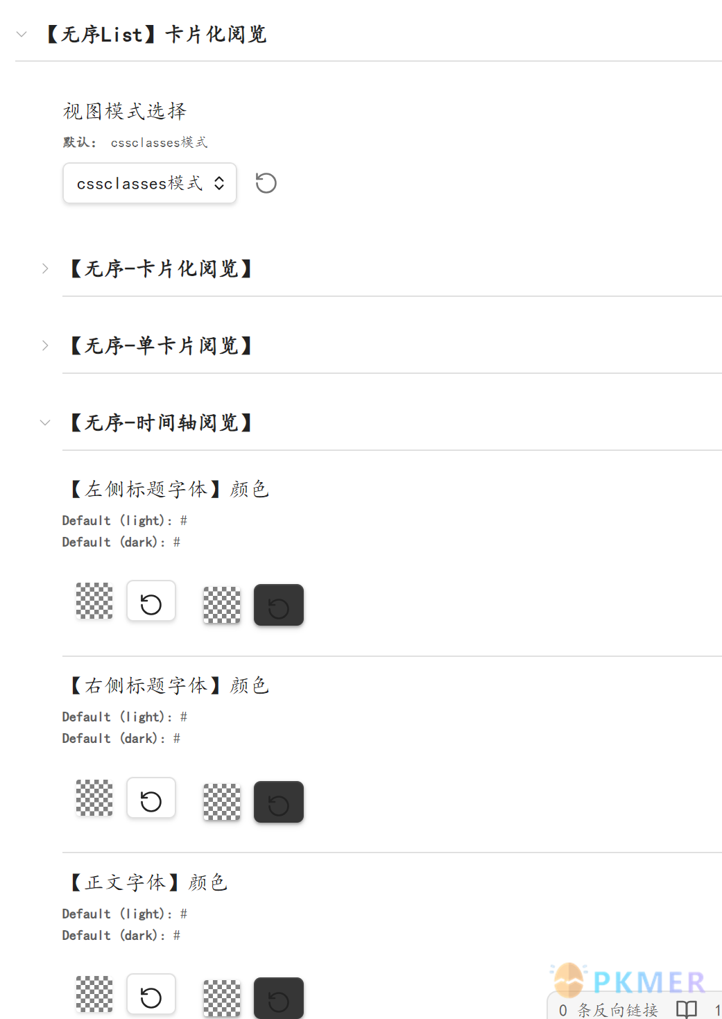 Obsidian 样式：无序列表美化 2.0 版本--4.style setting