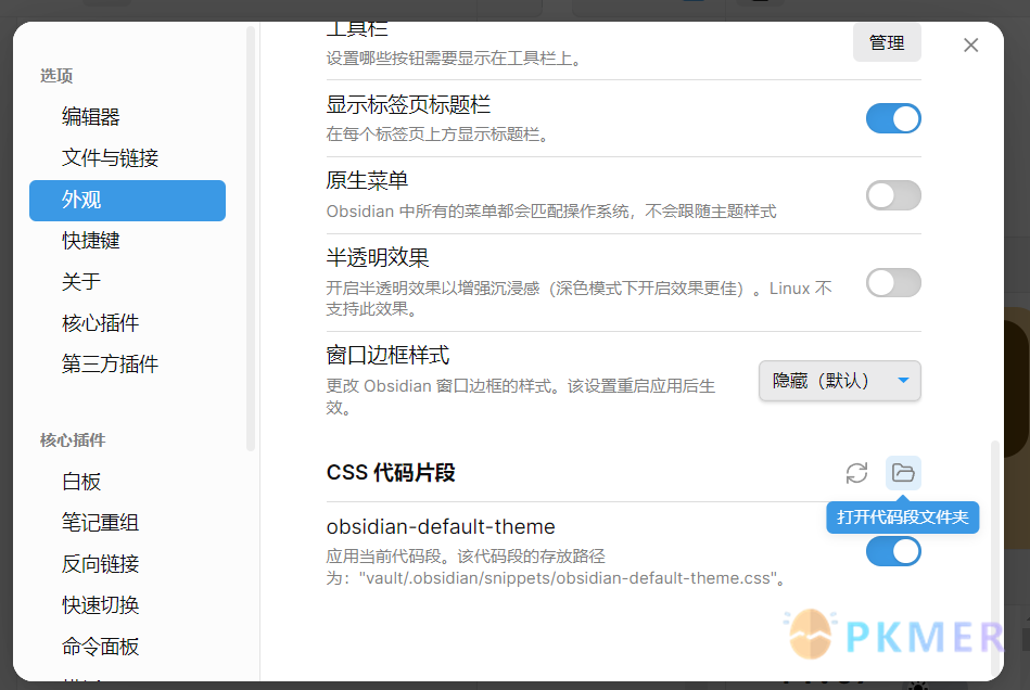 Obsidian 插件：Style settings 为你的主题添加更多自定义能力--使用方法