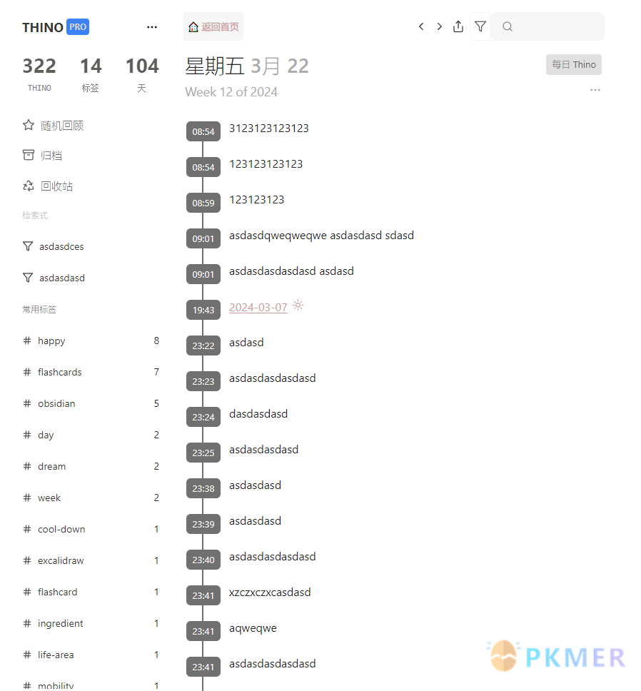 2024-03-31：富文本，小黑屋，卡路里计算，html 导出……All in One with One out All 不是梦？--Thino v2.3.39 已发布