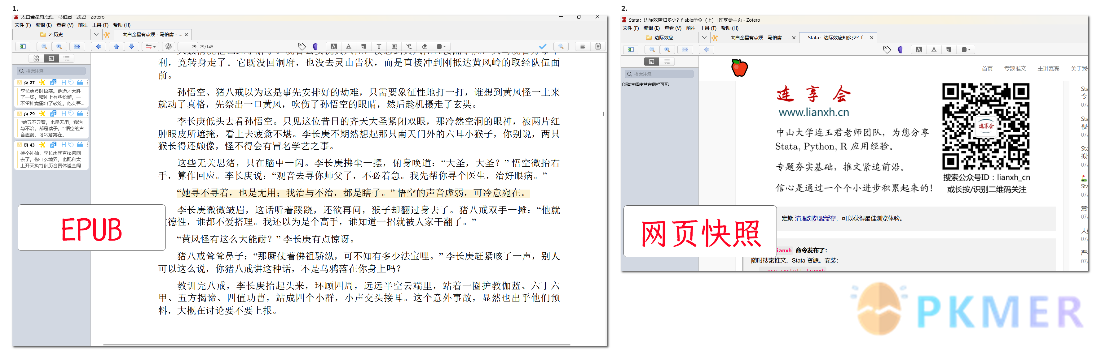 Zotero 6 及 Zotero7 beta 全方位比较--