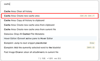 Obsidian 插件：Cache Area 给你一份电子草稿纸