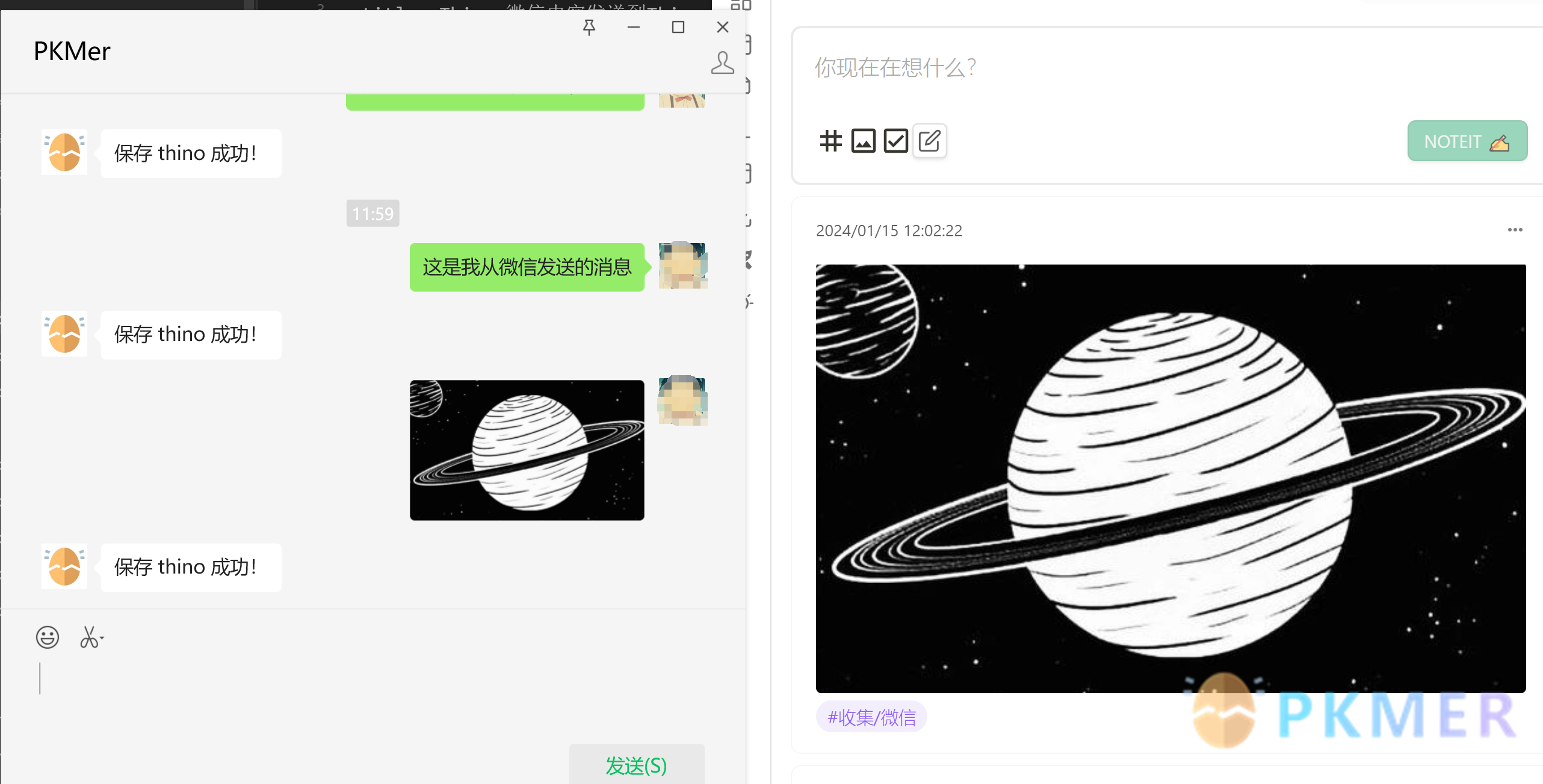 Thino Send Content to Thino From Wechat--Features