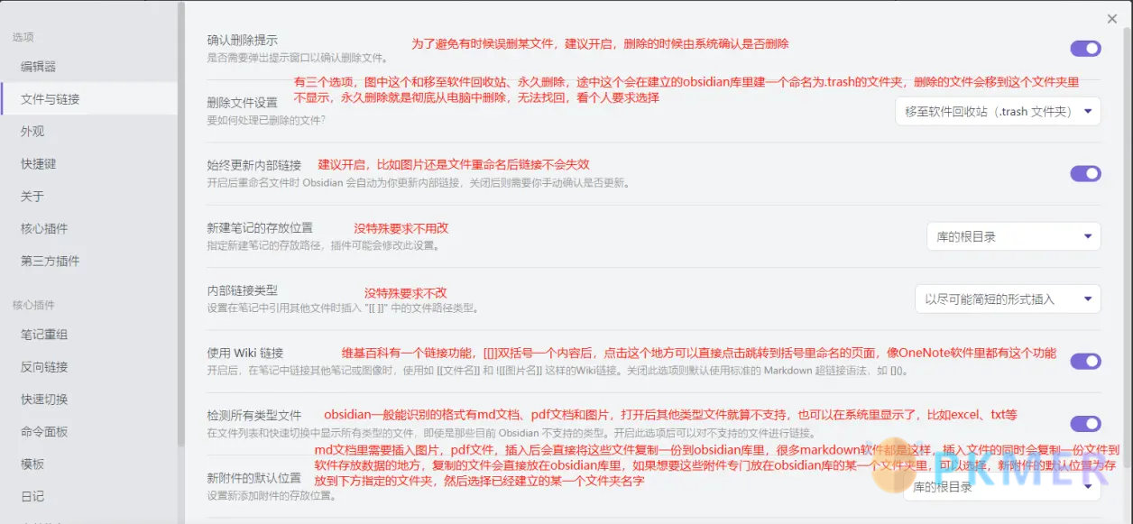 Obsidian 设置--Files & Links (文件&连接)