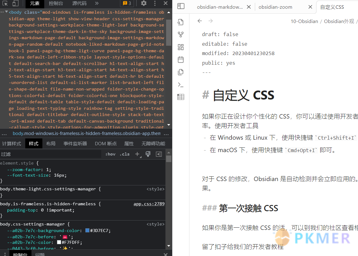 Obsidian 的 CSS 代码片段--自定义 CSS 简单上手指南