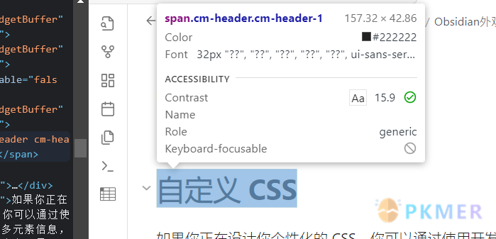 Obsidian 的 CSS 代码片段--自定义 CSS 简单上手指南