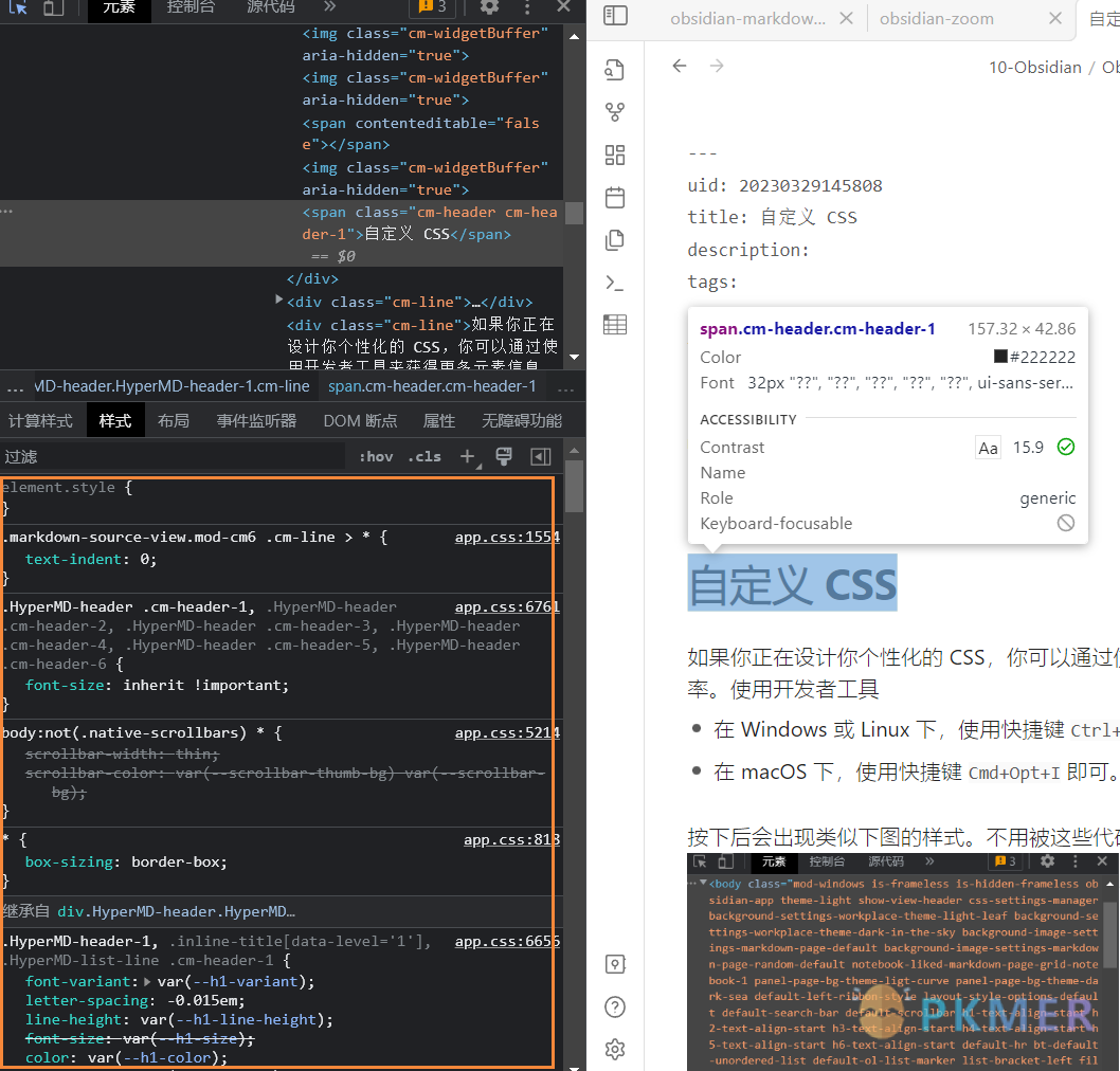 Obsidian 的 CSS 代码片段--自定义 CSS 简单上手指南