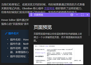 Obsidian 插件：Hover Editor 通过将悬停弹窗变成一个功能齐全的编辑器