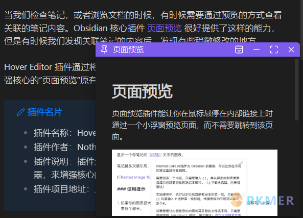 Obsidian 插件：Hover Editor 通过将悬停弹窗变成一个功能齐全的编辑器--效果&特性