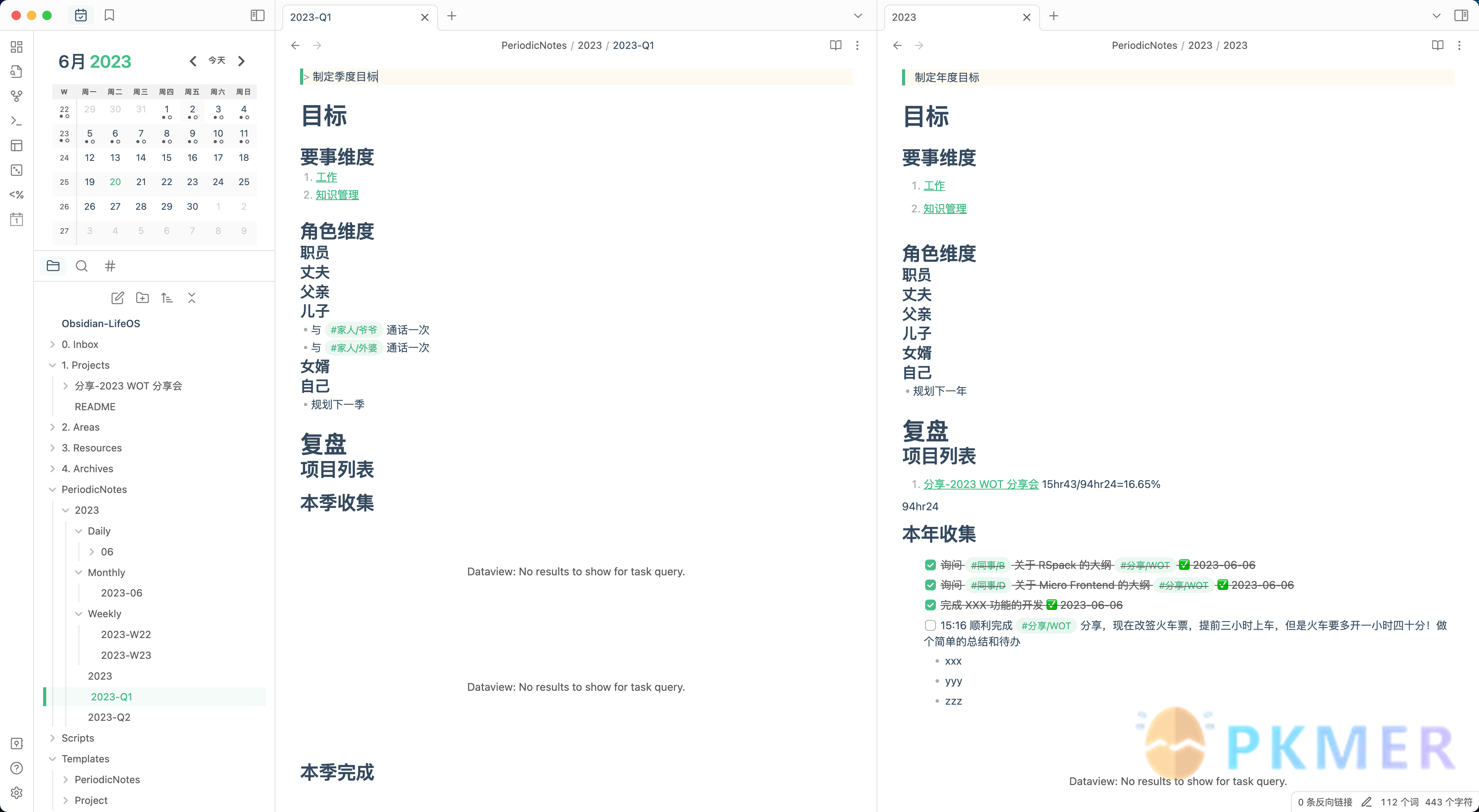 一种实用新型 Obsidian 实践之构建我的第二大脑--『季记』与『年记』