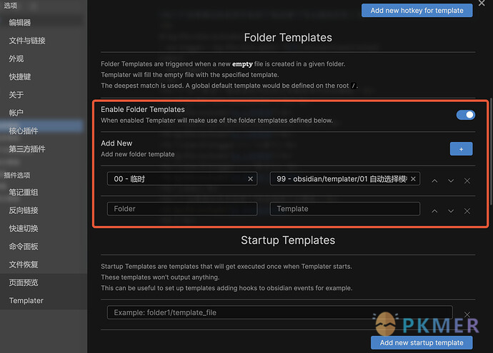 Templater 实现关键词自动化套用模板--配置步骤