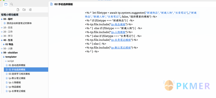 Templater 实现关键词自动化套用模板--配置步骤