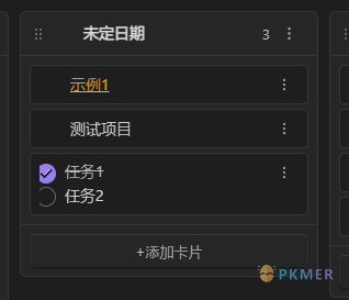 Obsidian 插件：Kanban 通过看板视图管理的你待办任务--任务管理