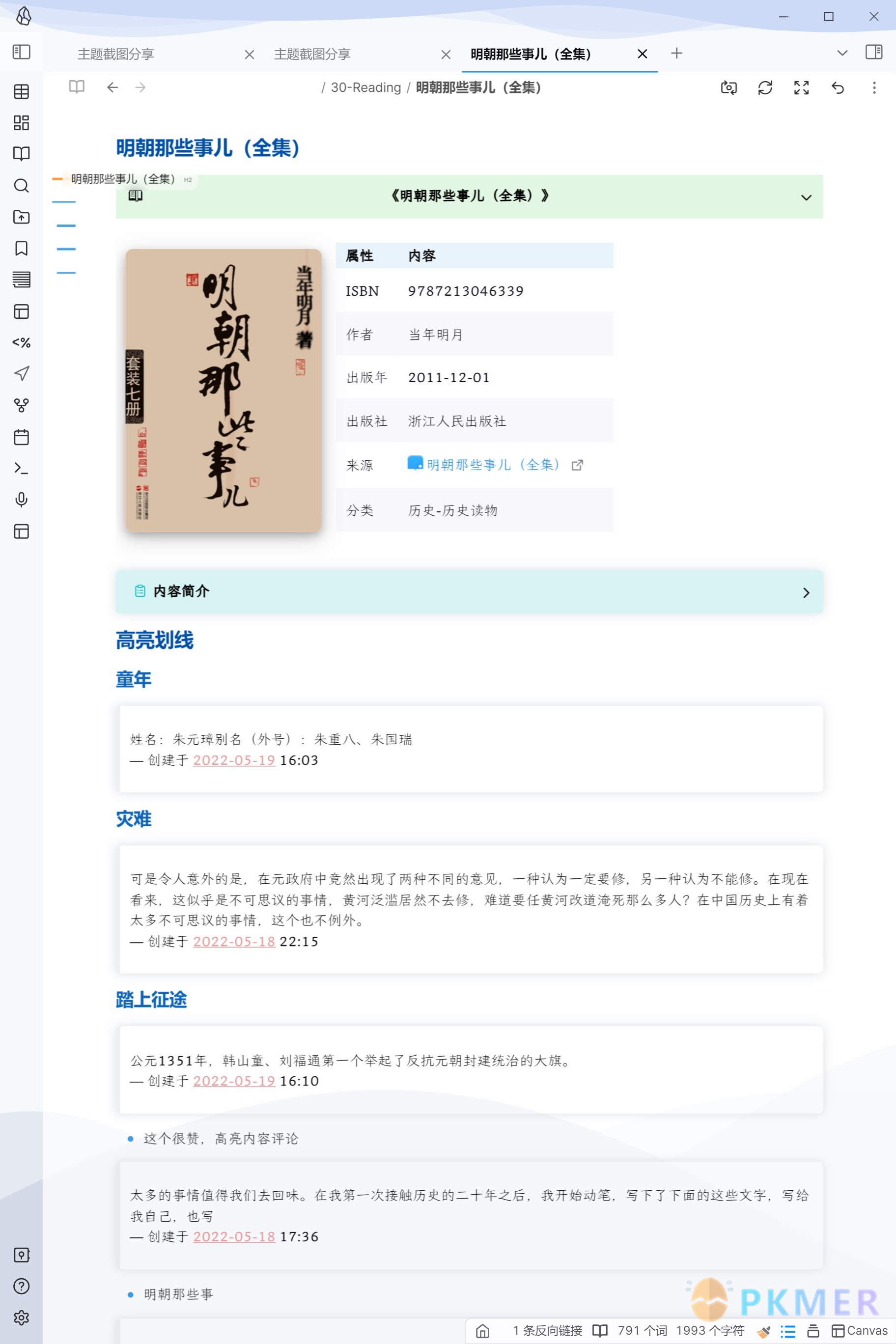 Obsidian 插件：Weread 让 Obsidian 和你的微信阅读联动--模板