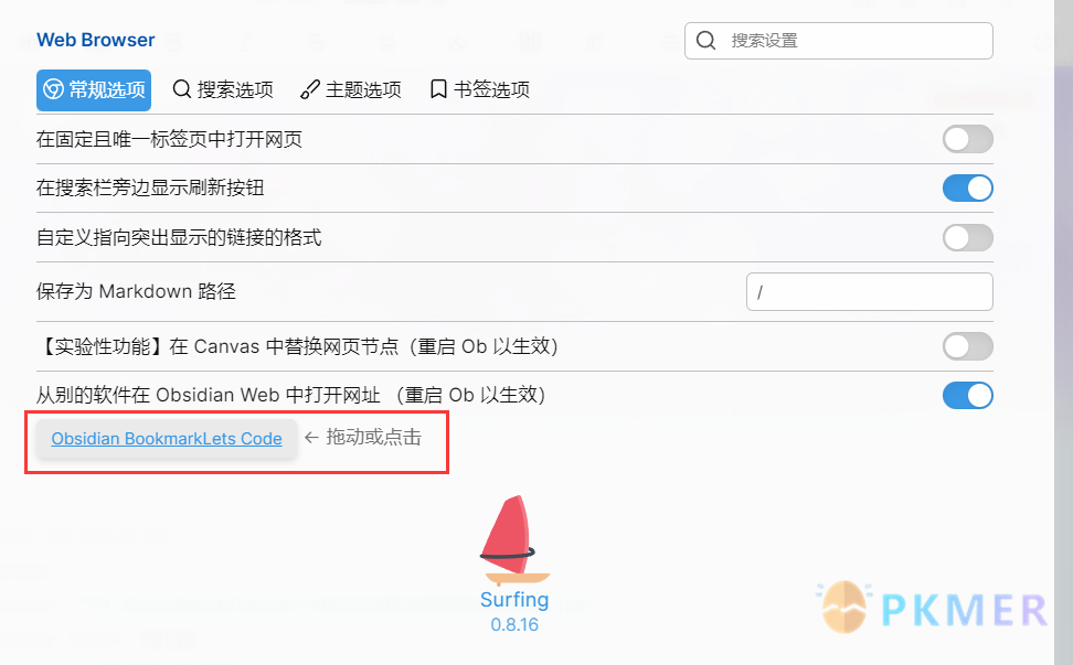 Obsidian 插件：surfing — 让 Obsidian 成为网络浏览器--利用浏览器书签在 Obsidian 中打开网站