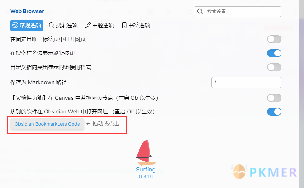 Obsidian 插件：surfing — 让 Obsidian 成为网络浏览器--利用浏览器书签在 Obsidain 中打开网站