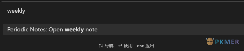 Obsidian 插件：Periodic Notes 日记增强插件，管理周期性笔记--从命令面板中运行