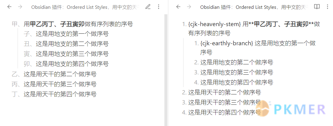 Obsidian 插件：Ordered List Styles 用中文的天干、地支做有序列表的序号--效果&特性